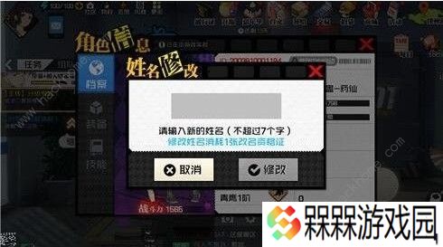 一人之下手游改名需要什么 改名条件一览图片3