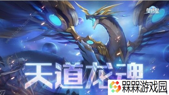 奥拉星手游天道无极用什么装备好 天道无极装备推荐