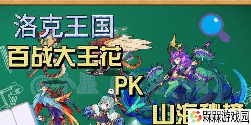 洛克王国平民玩家如何挑战山海？