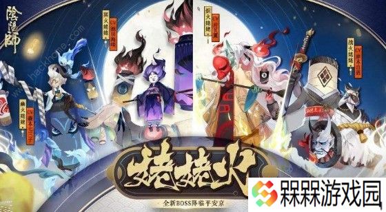 阴阳师姥姥火来袭第四天怎么打 姥姥火来袭第四天通关攻略图片2