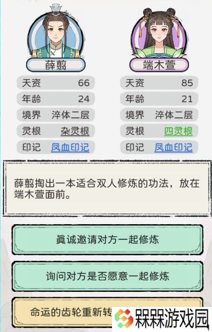 修仙世家模拟器