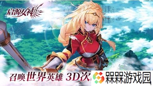 启源女神双子星阵容怎么搭配 双子星阵容搭配推荐图片3