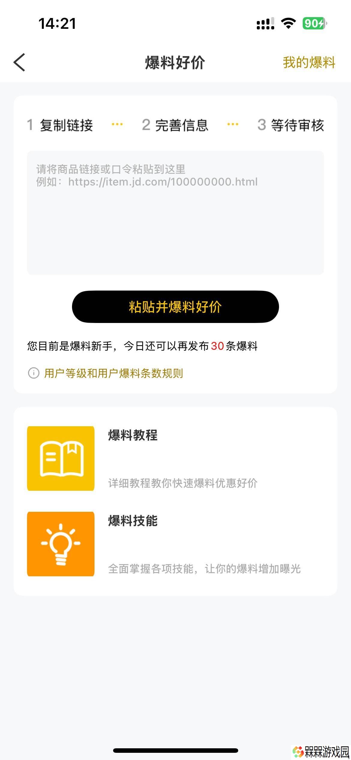 最会买3.0版本来袭！爆料赚积分，好礼等你兑