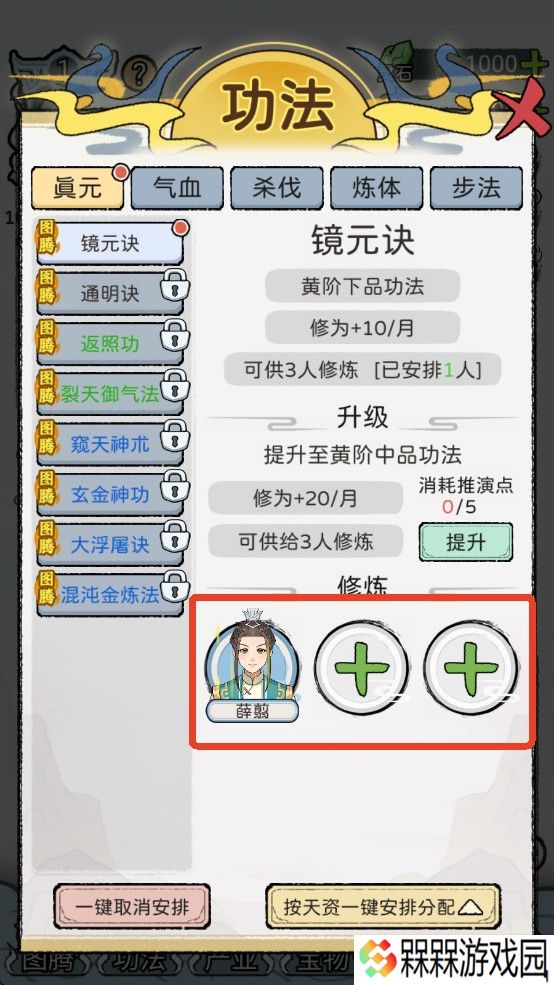 修仙世家模拟器