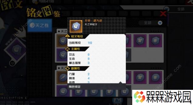 一人之下手游铭文怎么搭配 铭文搭配及获取方法图片3