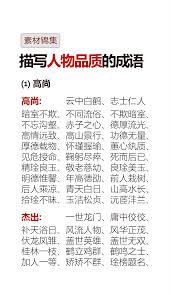 高尚品质大那些令人敬仰的闪光点都在这里
