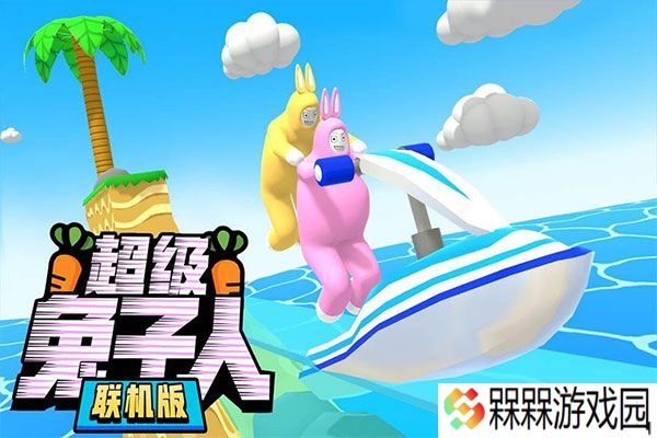 超级兔子人2025