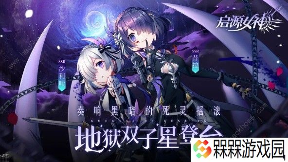 启源女神双子星阵容怎么搭配 双子星阵容搭配推荐