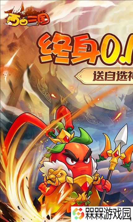 西西三国0.1折