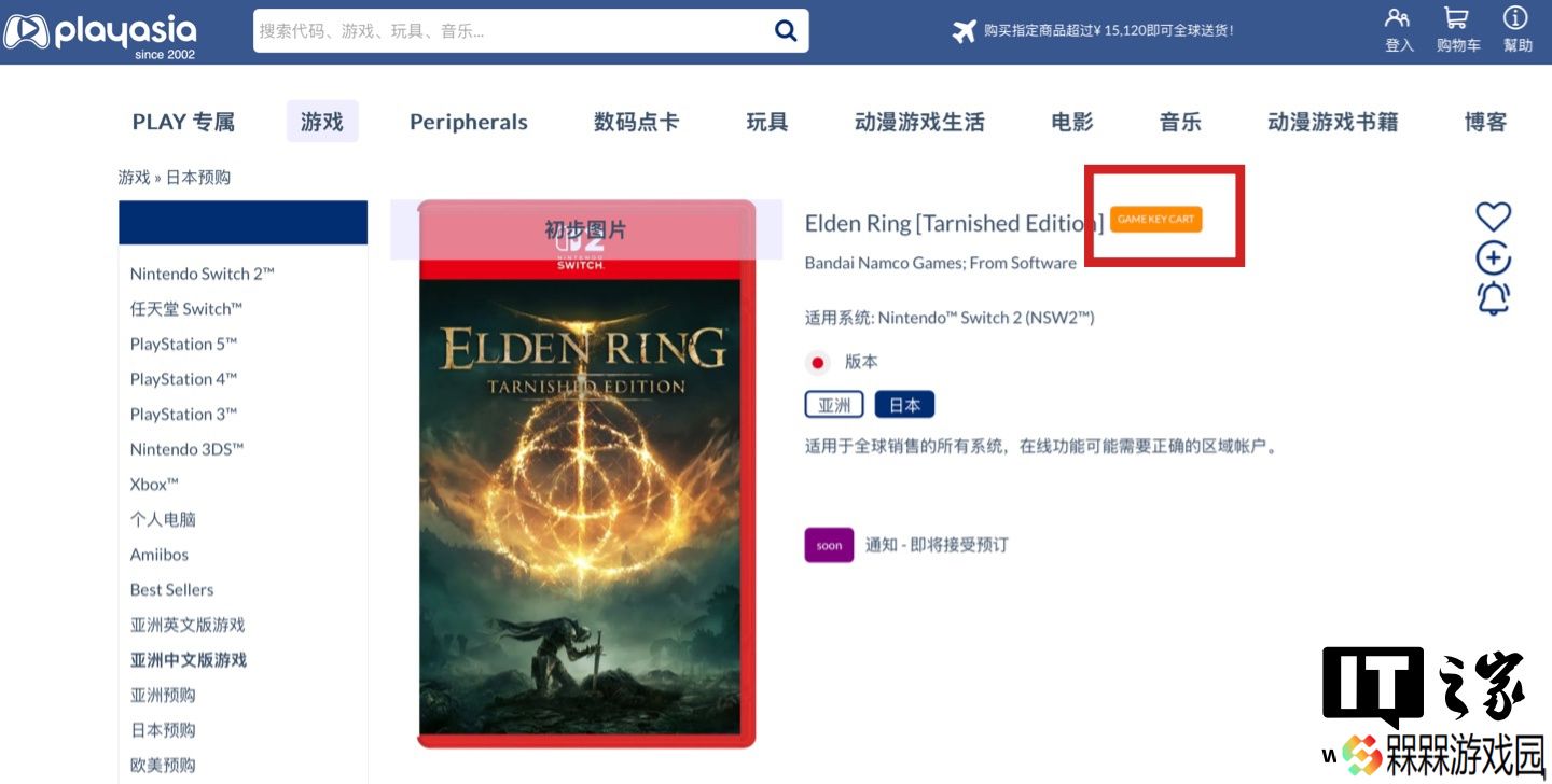 消息称任天堂 Switch 2《艾尔登法环：褪色版》实体版游戏为“钥匙卡”，需联网下载才能游玩
