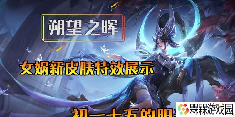 王者荣耀对抗女娲推荐哪个法师？技能搭配如何？