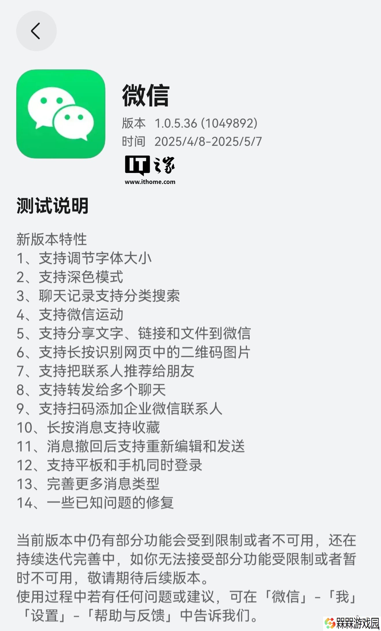 CallKit 功能将至，微信鸿蒙版 App 1.0.5.36 邀测版本新增 voip 代码