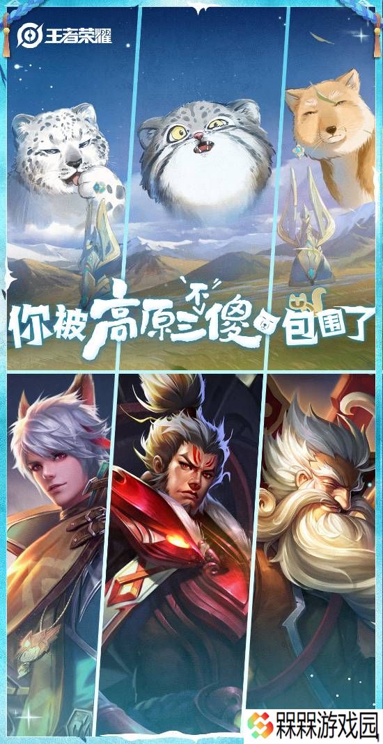 《王者荣耀》联动狐主任无穷小亮：新皮肤免费送