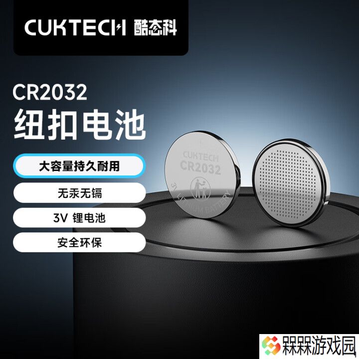 酷态科 CR2032 纽扣电池开售：无汞无镉、210mAh，10 粒装 9.9 元