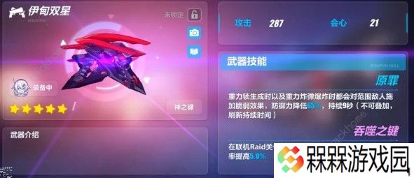 崩坏3伊甸双星好用吗 伊甸双星技能解析