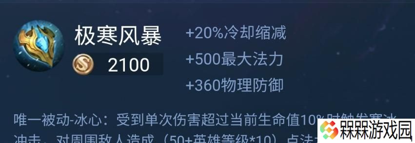 王者荣耀中的冰心装备具体是什么？