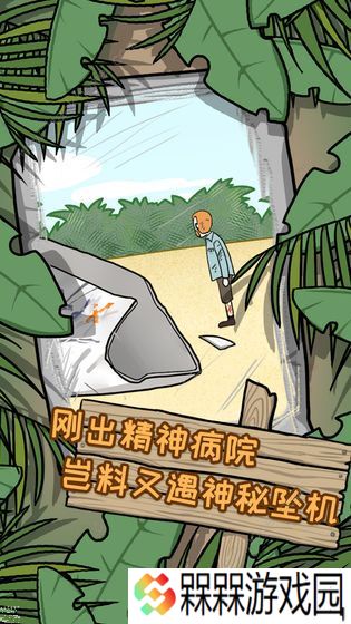 荒岛逃脱逃离医院2攻略大全 全章节图文通关总汇