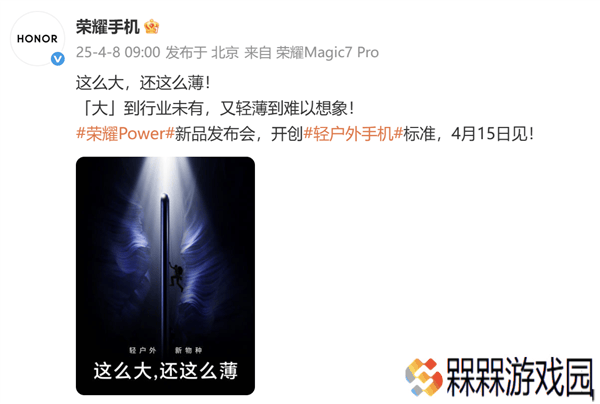 荣耀Power超大电池挑战极限，轻薄机身能否兼顾续航新高度？