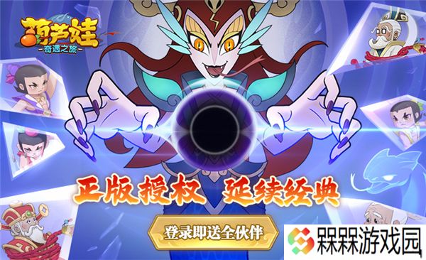 葫芦娃奇遇之旅2025