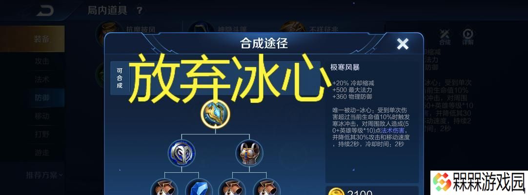 王者荣耀中的冰心装备具体是什么？