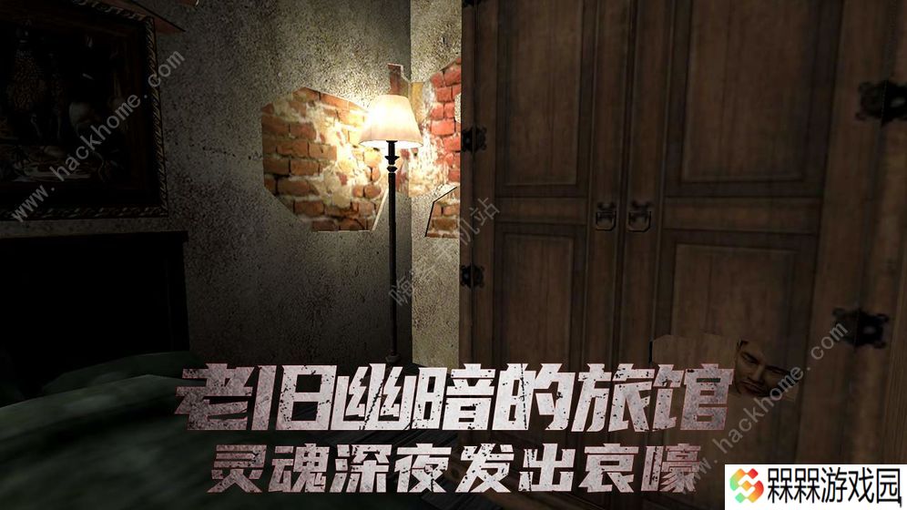 恐怖旅馆攻略大全 全关卡图文通关总汇图片1