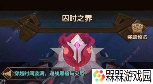 剑与远征囚时之界怎么通关 囚时之界通关攻略