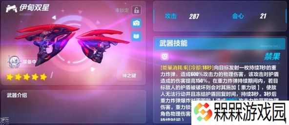 崩坏3伊甸双星好用吗 伊甸双星技能解析图片2
