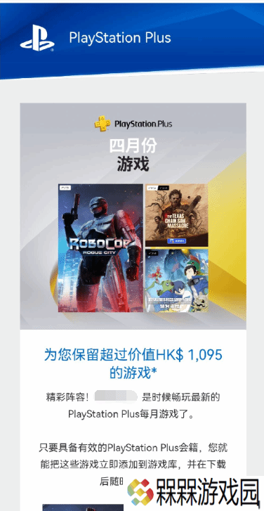 索尼提醒：4月PS+会免游戏价值超千元！快来领取吧