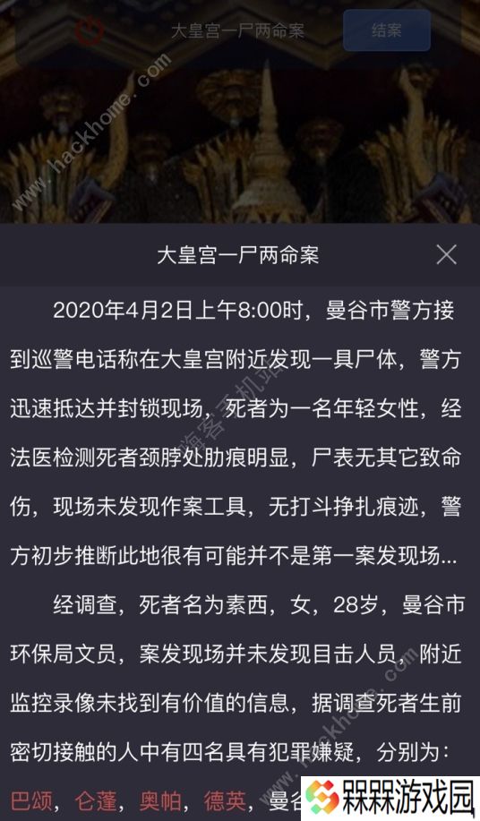 crimaster答案攻略大全 犯罪大师1-20突发案件答案总汇图片3