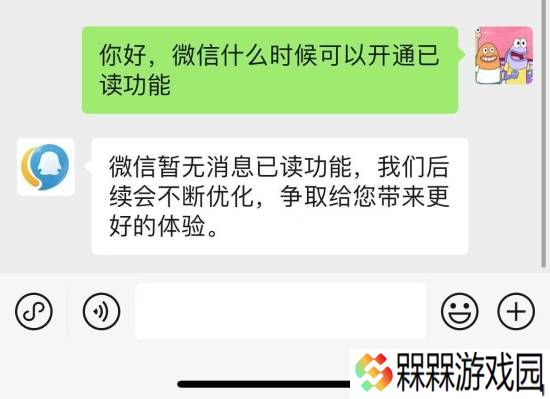 腾讯客服回应微信开通聊天已读功能：暂无
