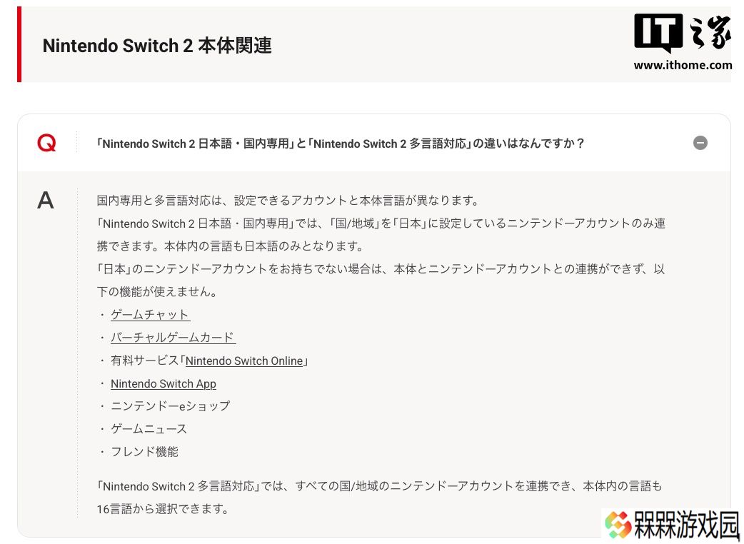 任天堂：日语版 Switch 2 游戏机对海外实体卡带 “运行稳定性无法保证”
