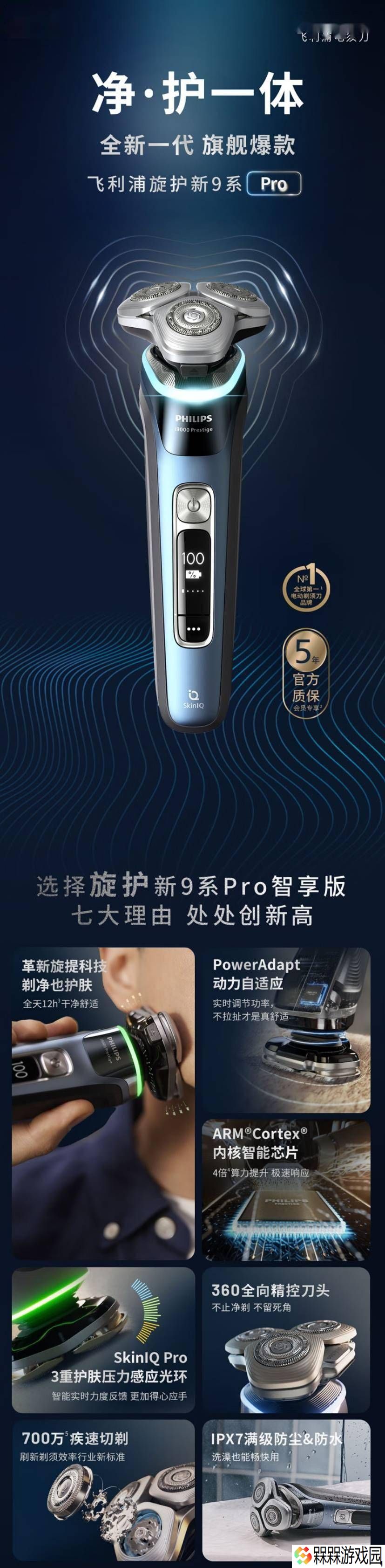 飞利浦新9系剃须刀发布：五大版本，价格1699元起，你会选哪个？