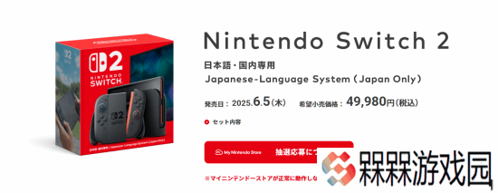 日文版Switch 2将无法访问海外任天堂商店 也不能玩海外版游戏