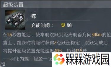 第二银河燕尾蝶级驱逐舰好用吗 燕尾蝶级驱逐舰性能详解图片2