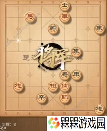 天天象棋残局挑战178期攻略 残局挑战178期步法图图片8