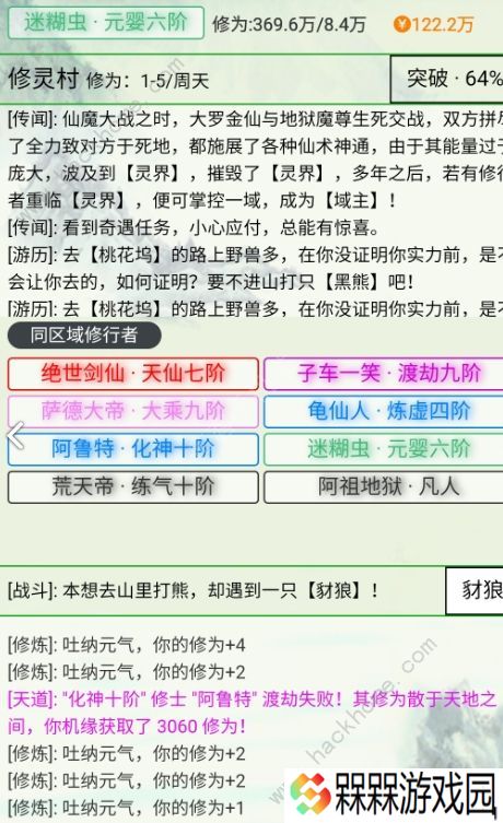 天道仙缘攻略大全 新手少走弯路技巧总汇图片2