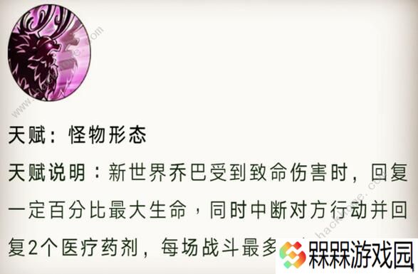 航海王燃烧意志新世界乔巴技能是什么 新世界乔巴技能详解图片2