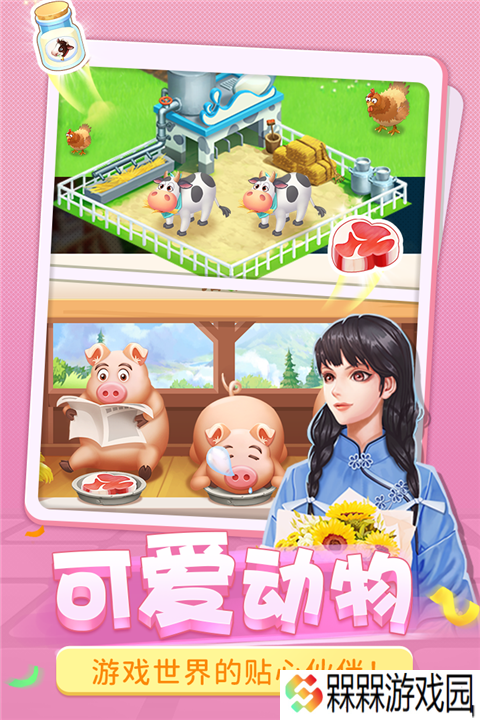 圆梦庄园游戏手机版