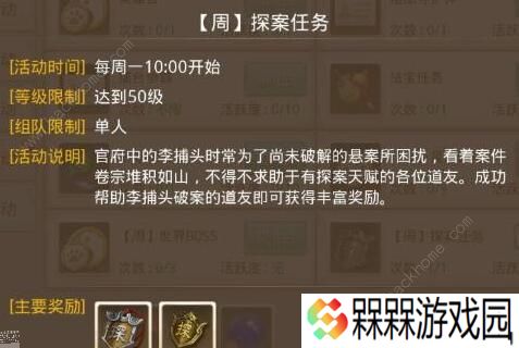 问道手游5月25日每周探案攻略 5月25日每周探案任务图文攻略图片3