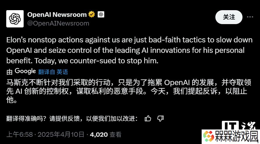 OpenAI 对马斯克提起反诉：要求其停止 “非法不公行为”