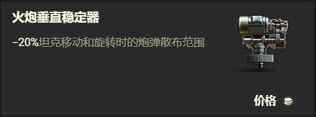 坦克世界查狄伦暴风配件优先选哪个 查狄伦暴风配件最佳选择