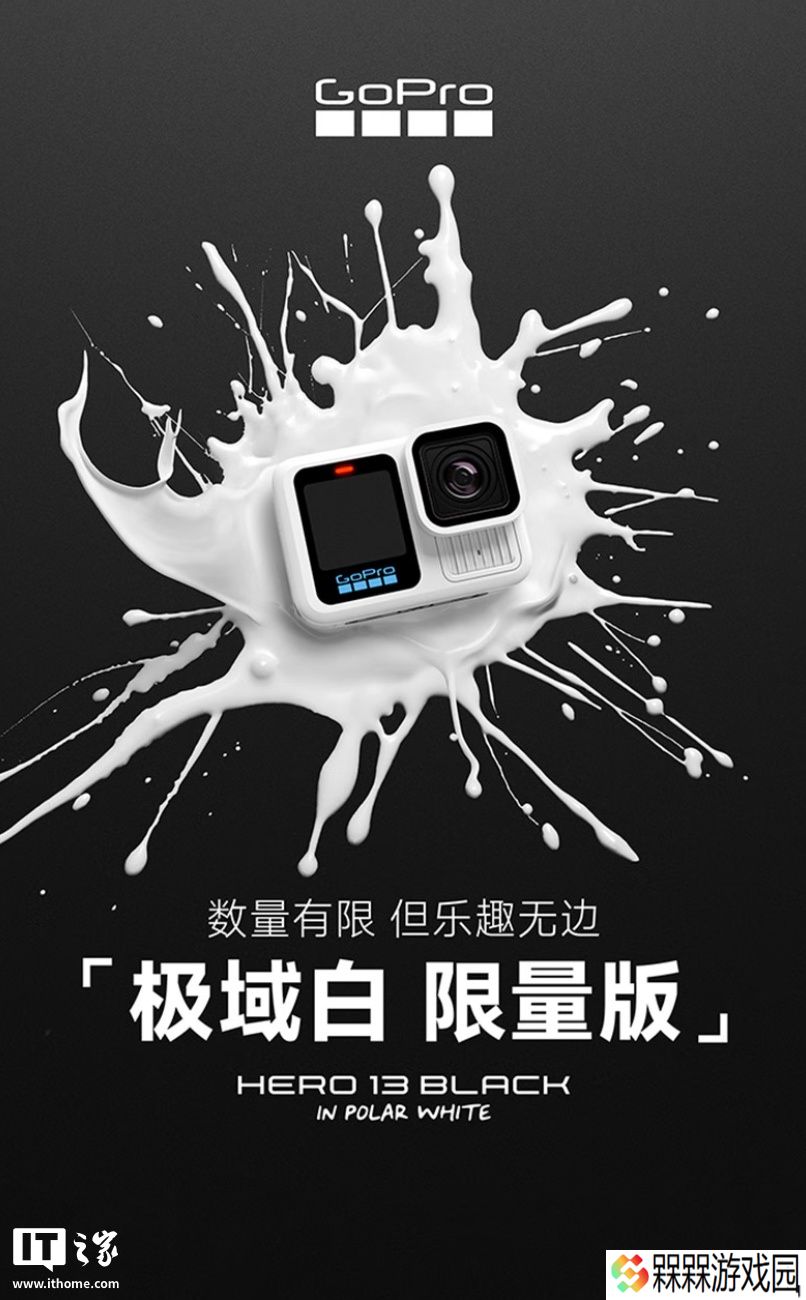 GoPro Hero 13 Black 运动相机“极域白”限量上市，国补后 2548.3 元起