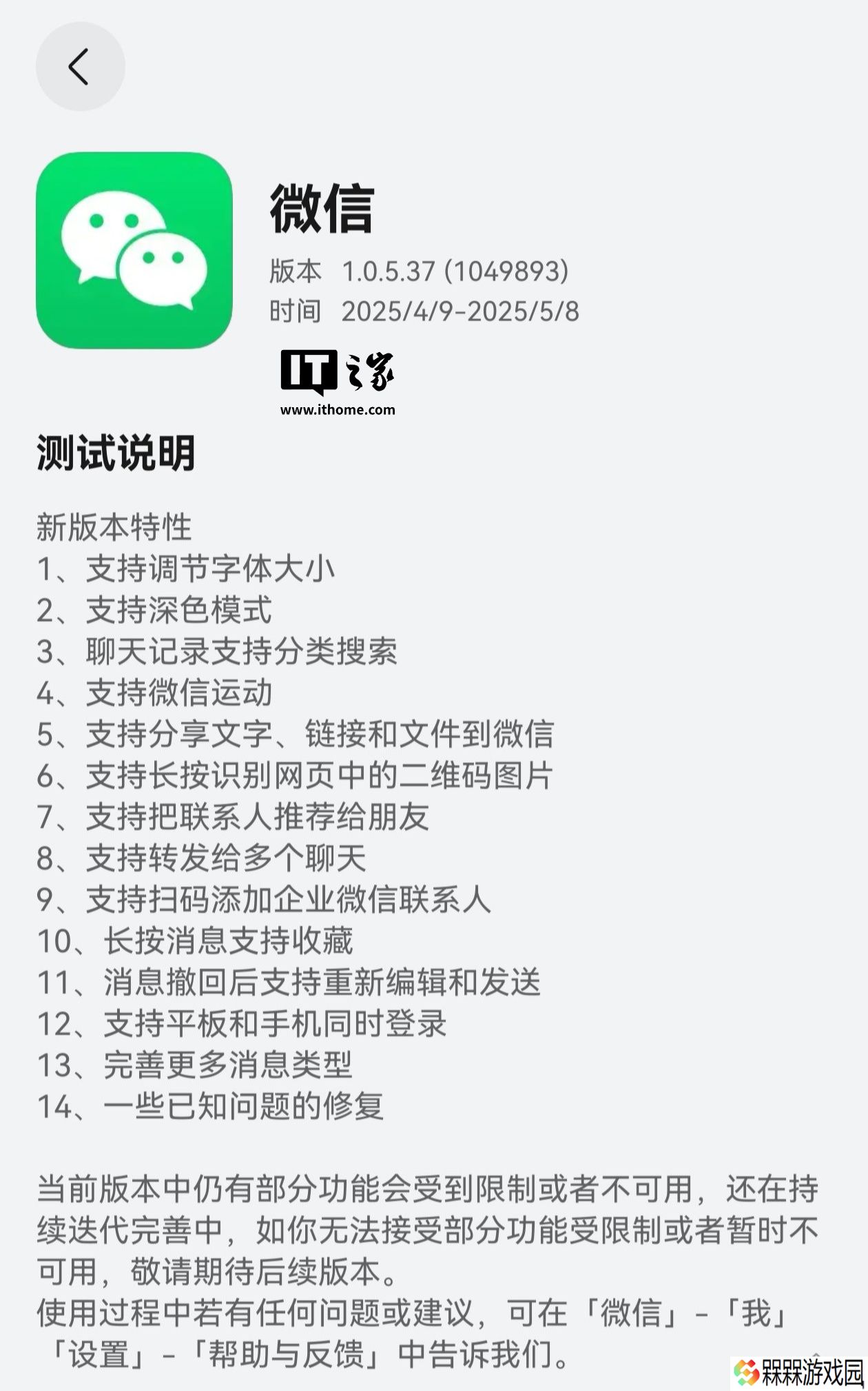 修复语音 / 视频通话异常 Bug，微信鸿蒙版 App 获 1.0.5.37 邀测升级