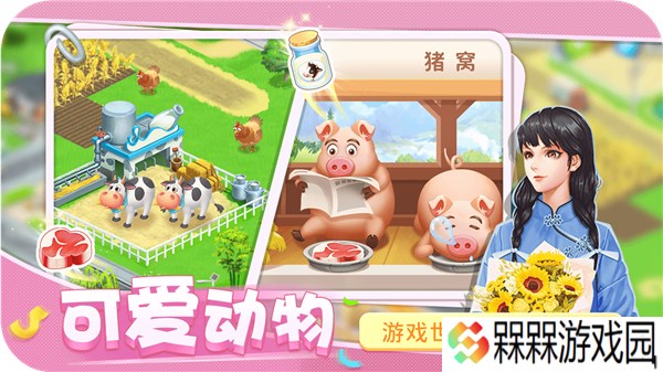 圆梦庄园游戏手机版