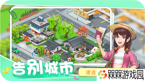 圆梦庄园游戏手机版