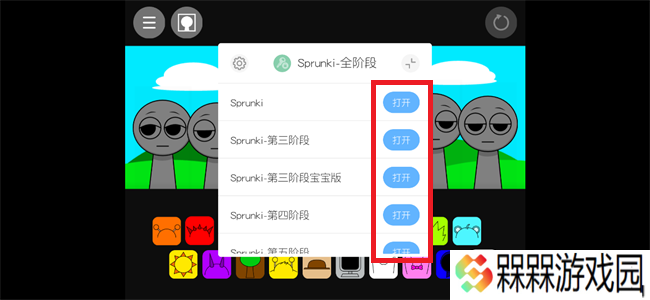 节奏盒子sprunk