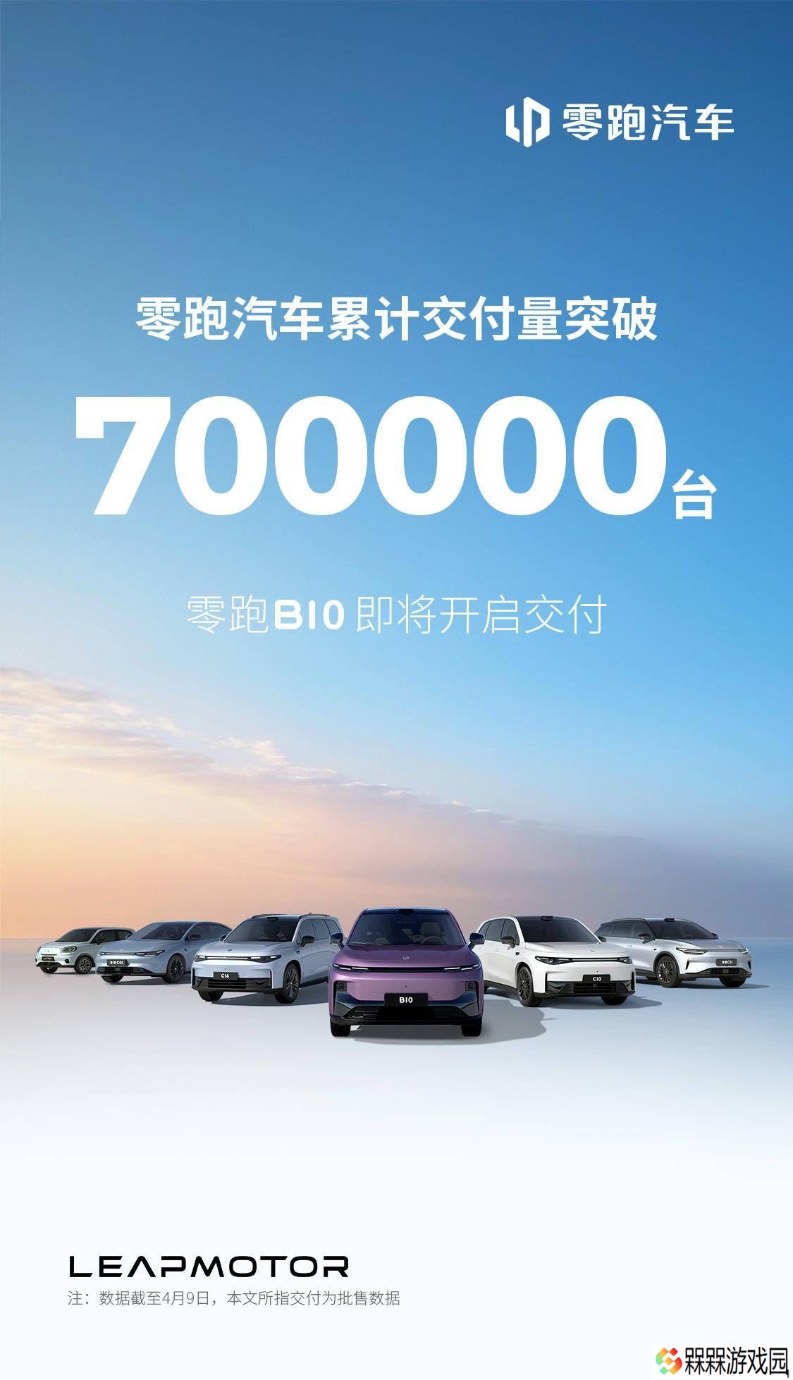 零跑汽车累计交付破70万大关，B10新车今日上市售10.98万起