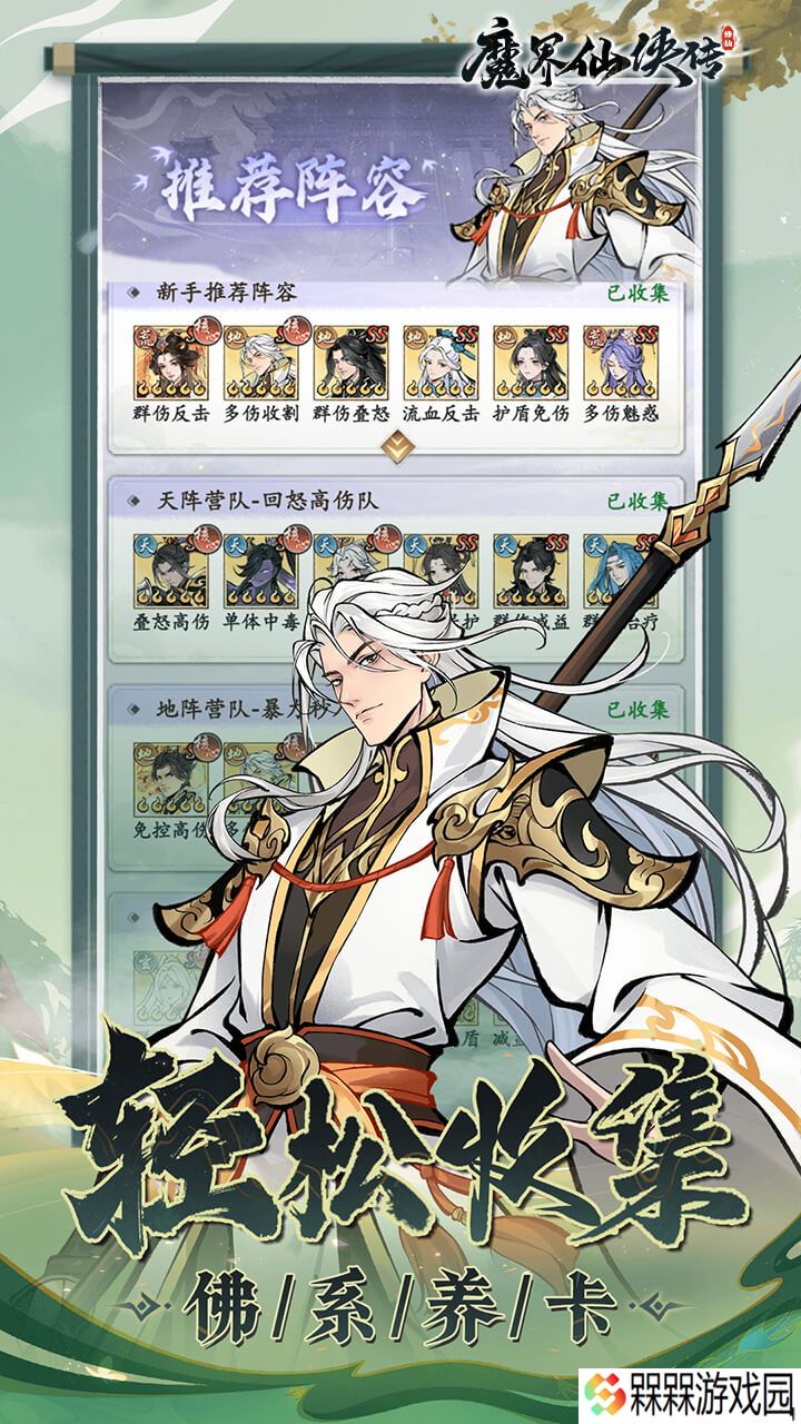 魔界仙侠传手游