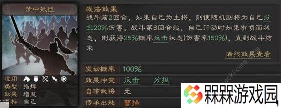 三国志战略版S4梦中弑臣战法怎么样 S4梦中弑臣战法解析
