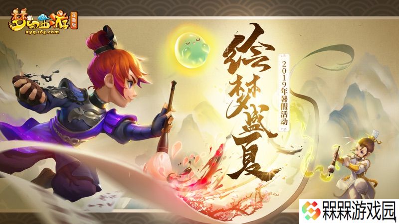 梦幻西游游戏